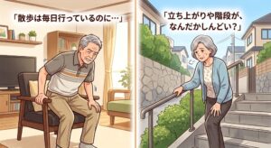 【コラム】毎日歩いているのに筋力が落ちる？高齢者の筋力低下を防ぐ方法